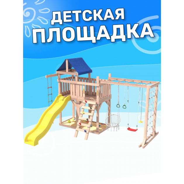 Детская площадка неокрашенная с балконом, рукоходом, креслом и качелями